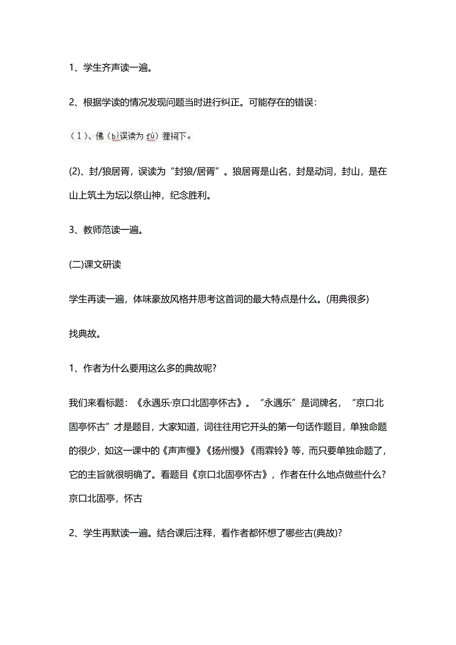 高中语文《永遇乐 京口北固亭怀古》教案_第3页