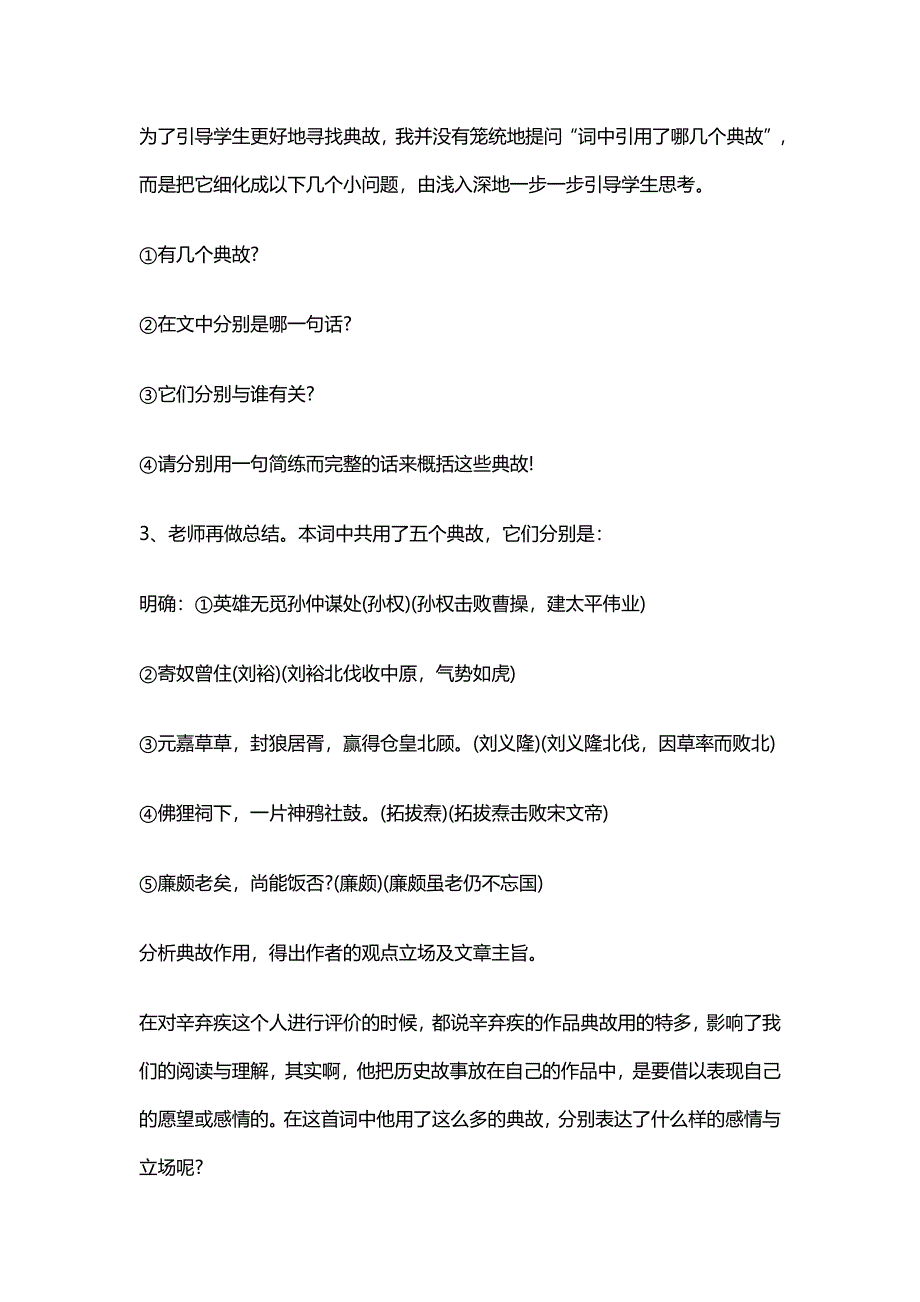 高中语文《永遇乐 京口北固亭怀古》教案_第4页