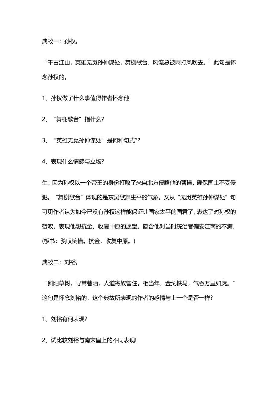 高中语文《永遇乐 京口北固亭怀古》教案_第5页