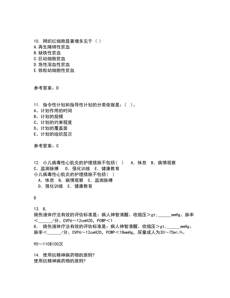 中国医科大学22春《护理管理学》离线作业一及答案参考37_第3页