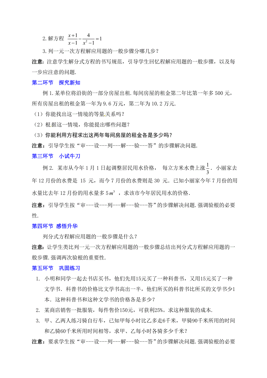 第五章 分式与分式方程[2].doc_第2页