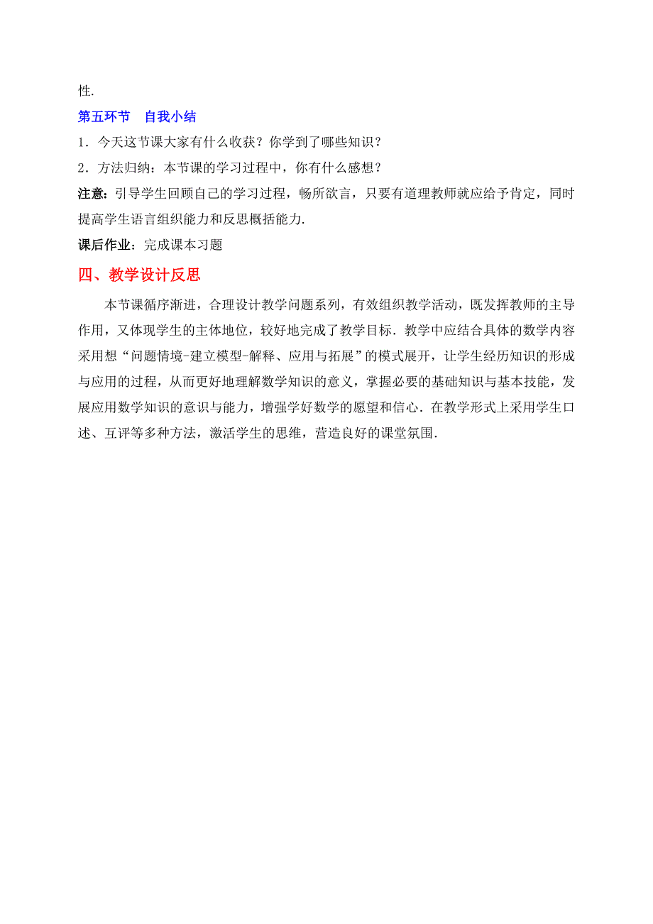 第五章 分式与分式方程[2].doc_第3页