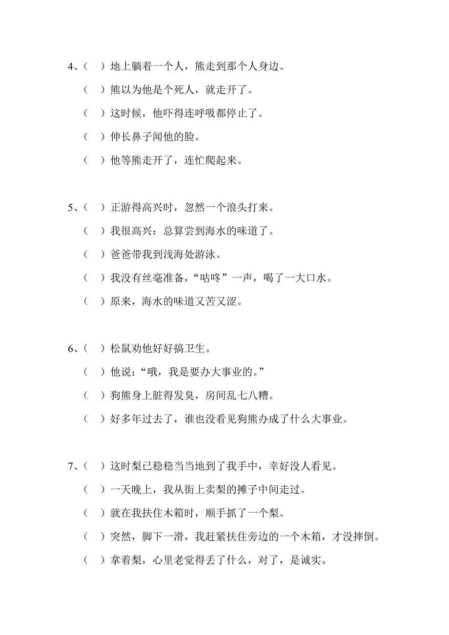 人教版二年级下学期 语文 句子排序专题训练.doc_第2页