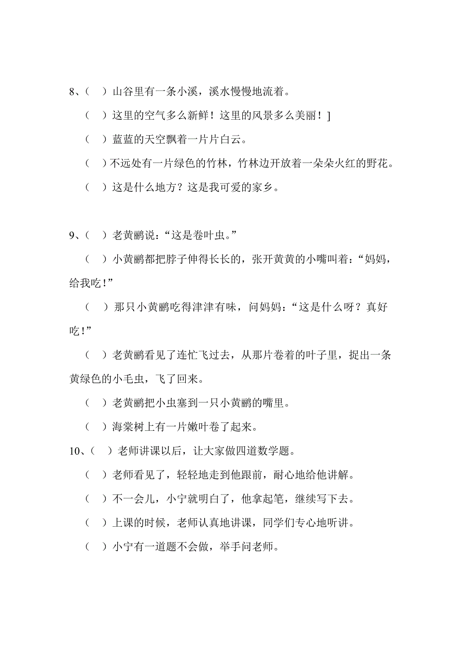 人教版二年级下学期 语文 句子排序专题训练.doc_第3页