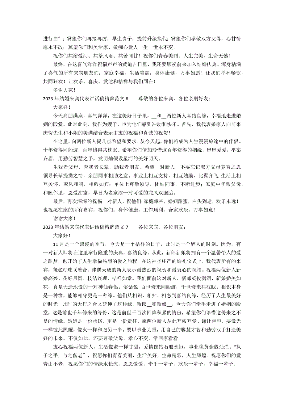 2023年结婚来宾代表讲话稿精辟范文7篇(结婚来宾代表致辞5句)_第3页