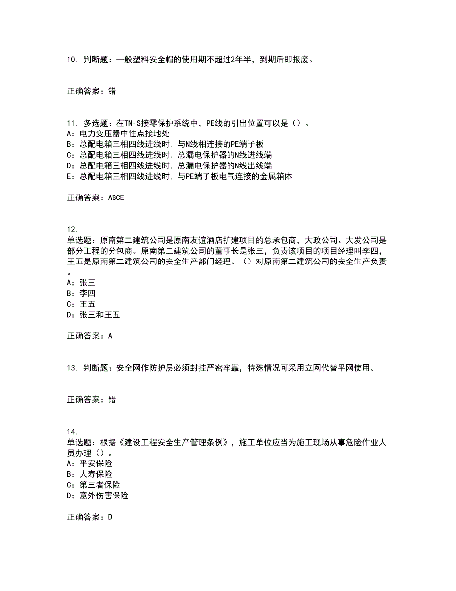 2022年广西省安全员B证模拟试题库考前（难点+易错点剖析）押密卷附答案47_第3页