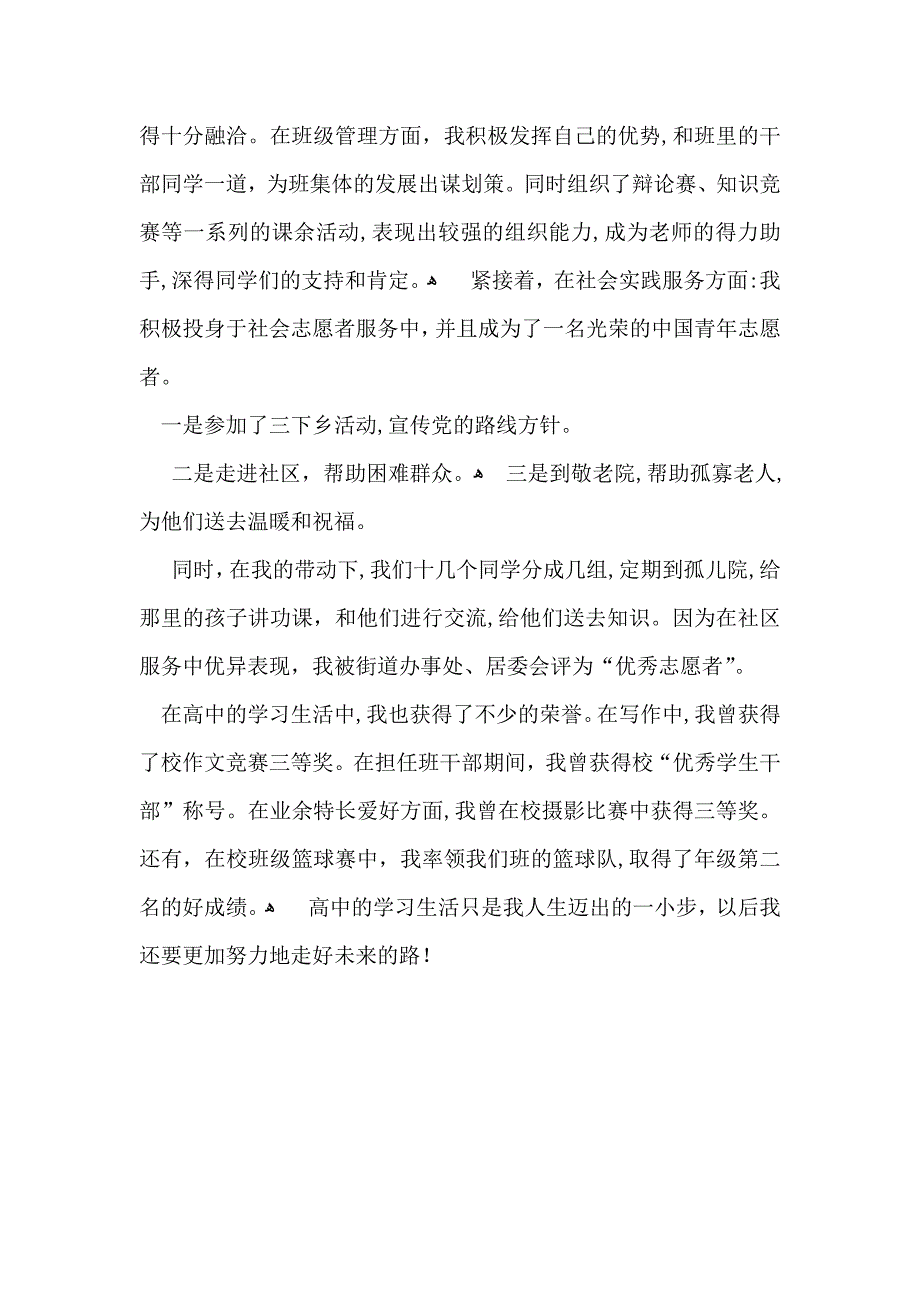 有关高中自我鉴定三篇_第4页