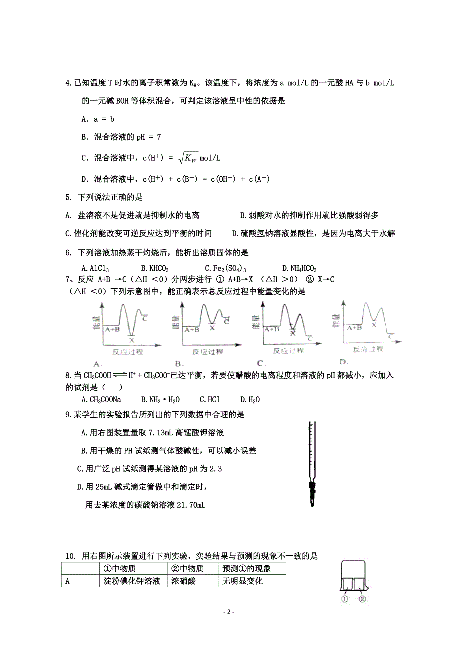 河北省衡水中学12-13学年高二上学期第一次调研考试(化学).doc_第2页