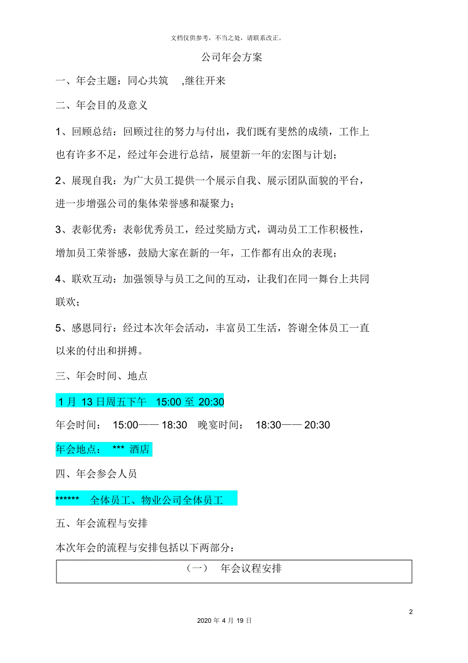 房地产公司年会方案流程安排_第2页