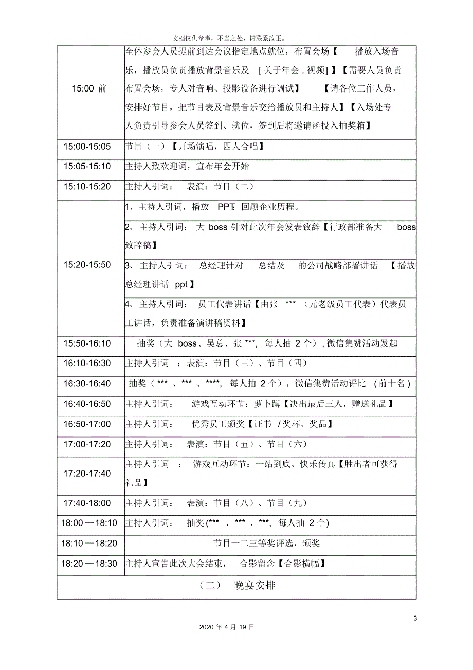 房地产公司年会方案流程安排_第3页