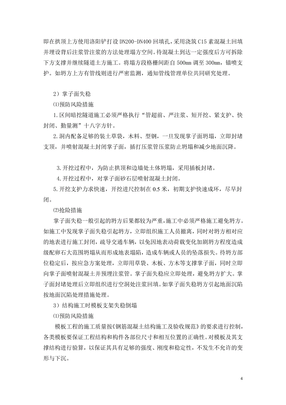 热力暗挖隧道施工安全风险评估报告_第4页