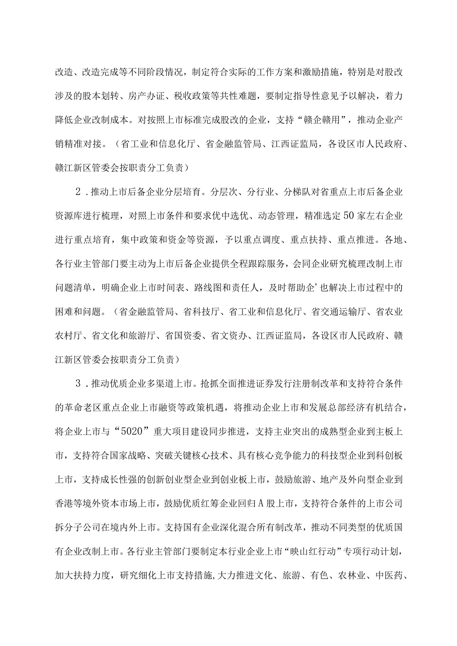 关于新时代推动江西资本市场高质量发展的若干措施（2021年）_第3页