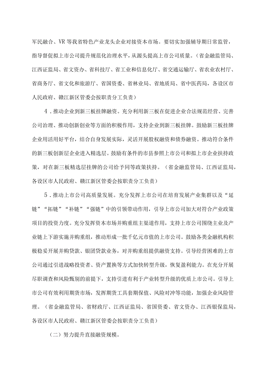 关于新时代推动江西资本市场高质量发展的若干措施（2021年）_第4页