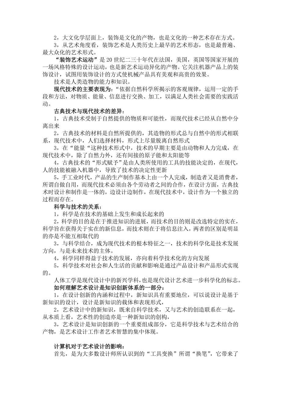 艺术设计概论复习资料.doc_第5页