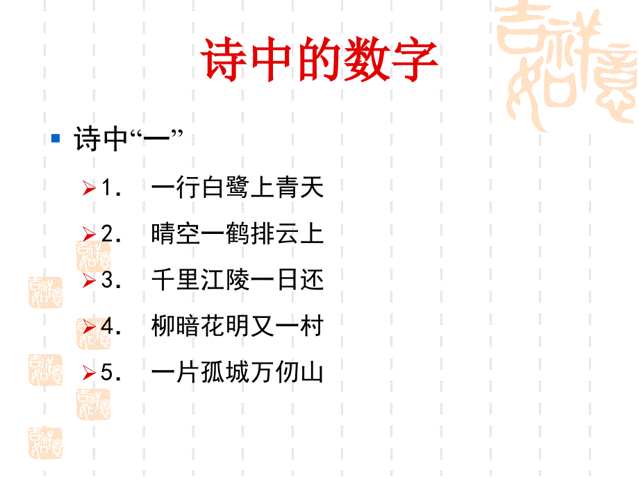 诗中的数字课件_第2页