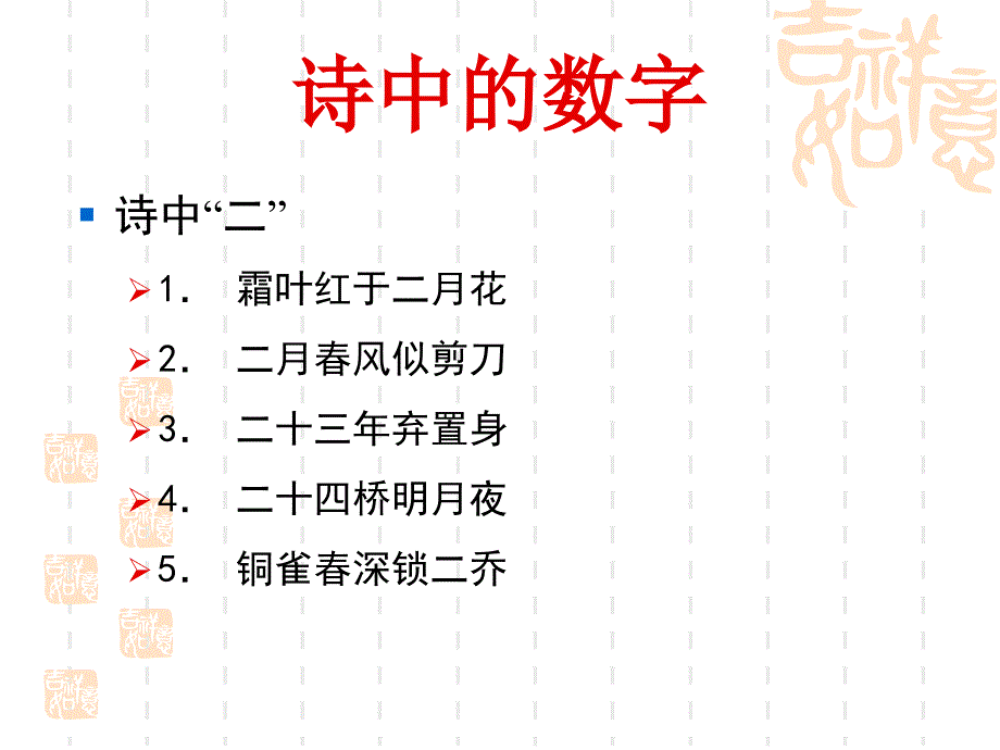 诗中的数字课件_第3页