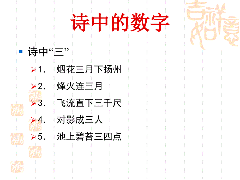 诗中的数字课件_第4页