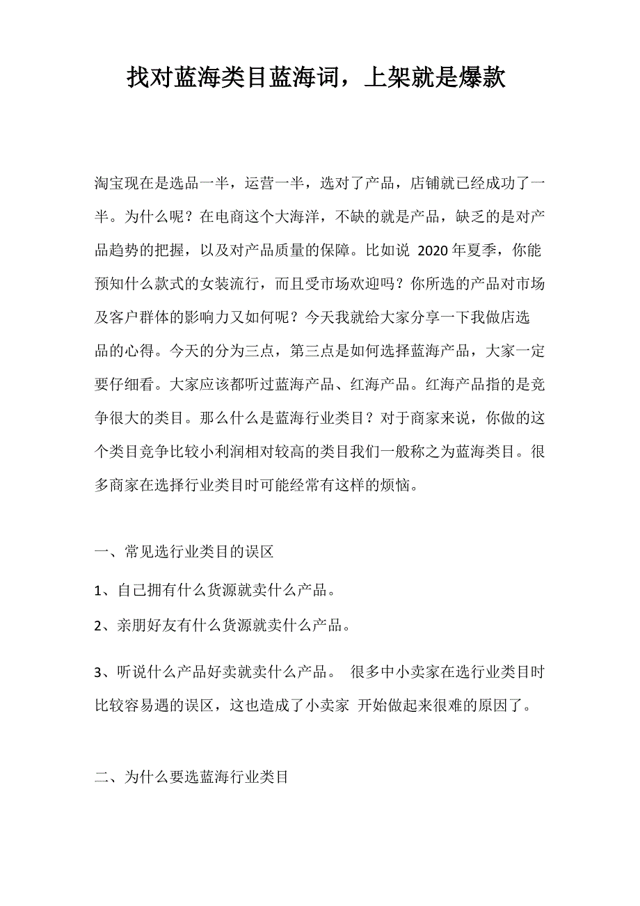 找对蓝海类目蓝海词上架就是爆款_第1页