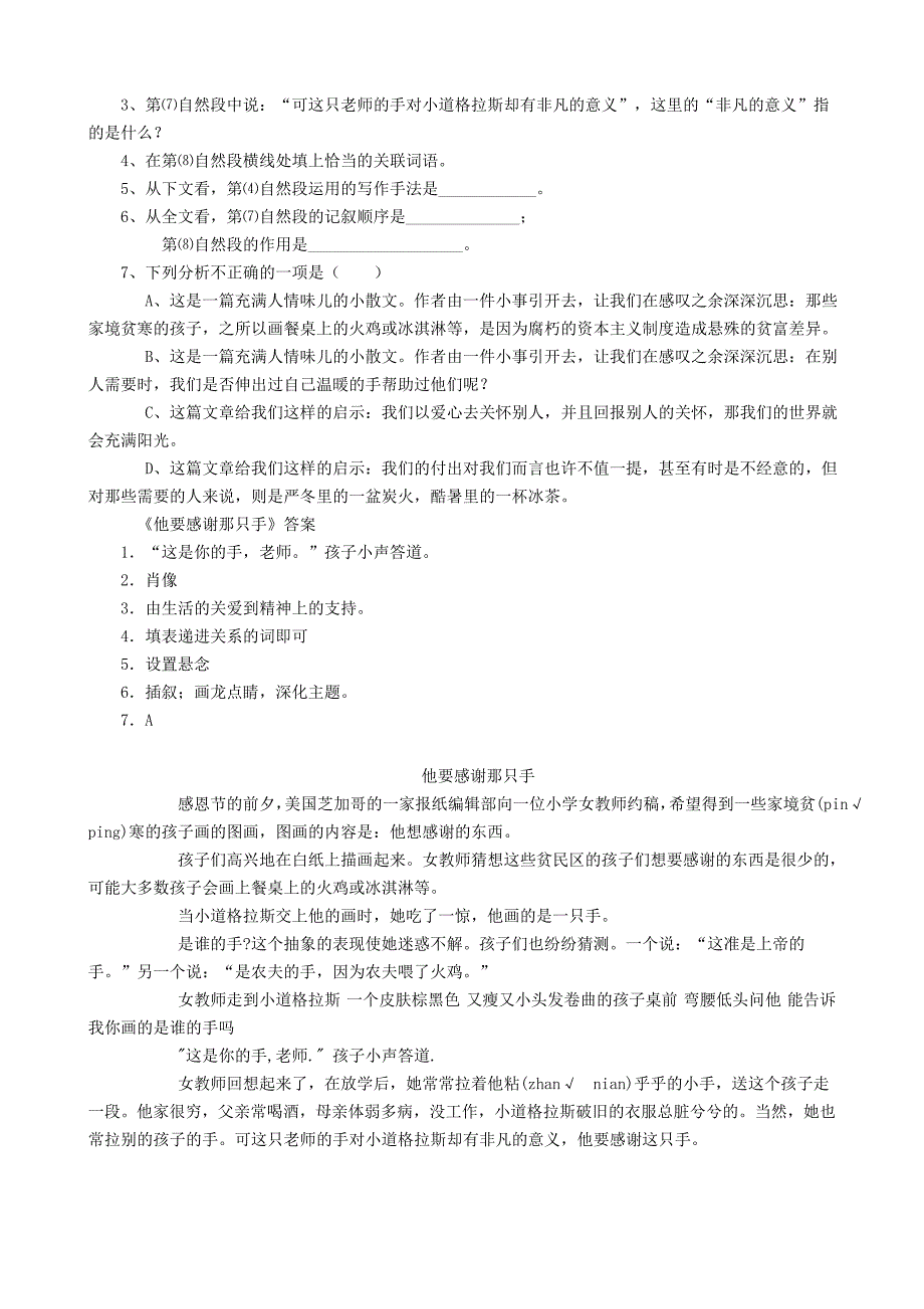 他要感谢那只手阅读答案.doc_第3页