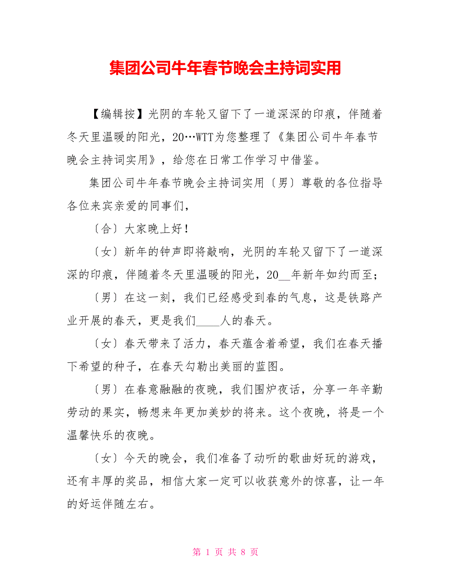 集团公司牛年春节晚会主持词实用_第1页