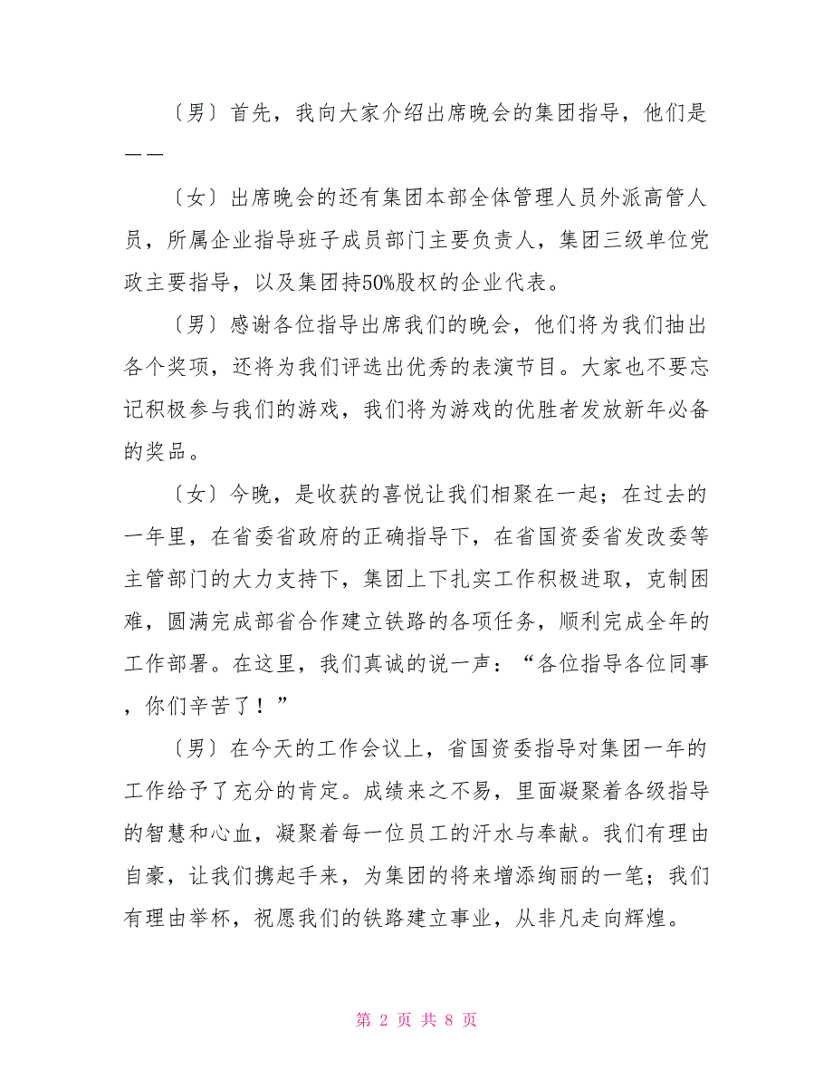 集团公司牛年春节晚会主持词实用_第2页