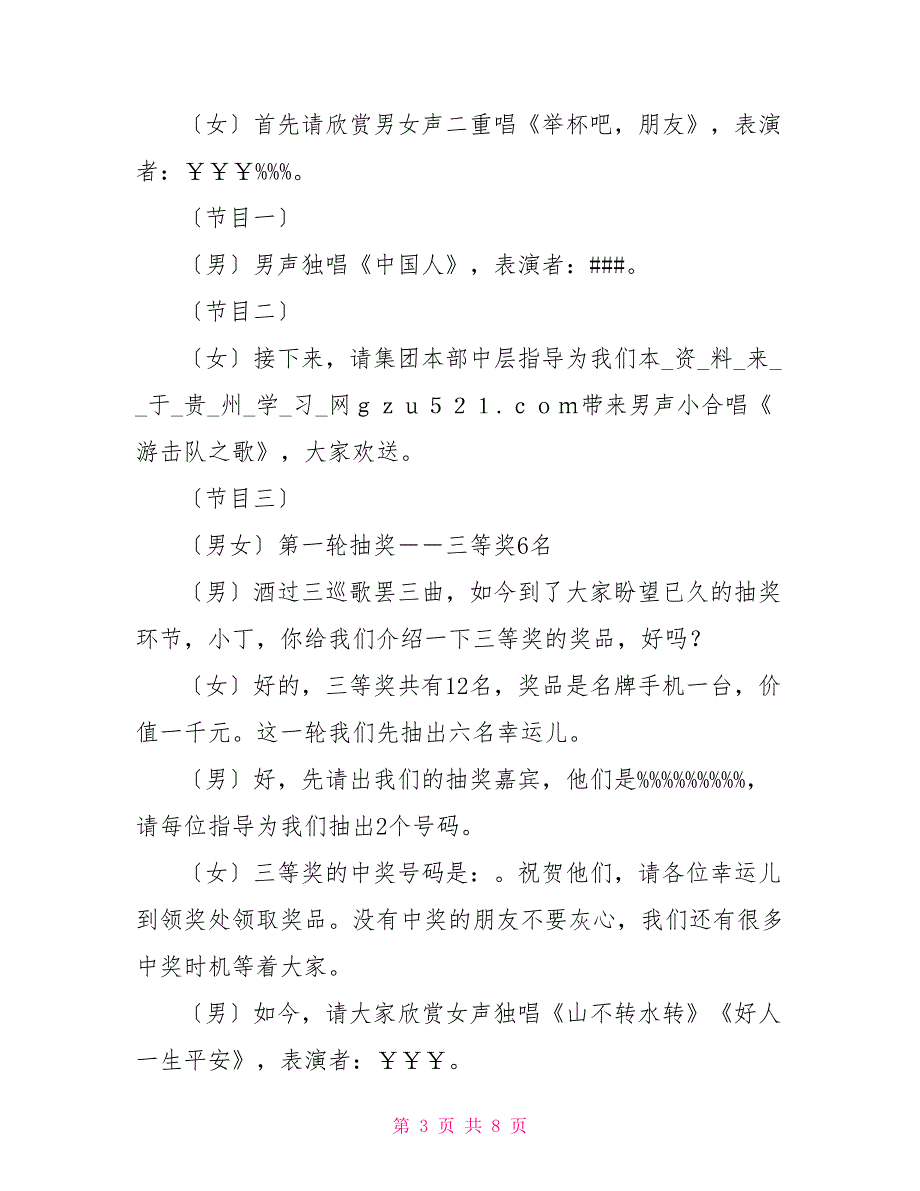 集团公司牛年春节晚会主持词实用_第3页