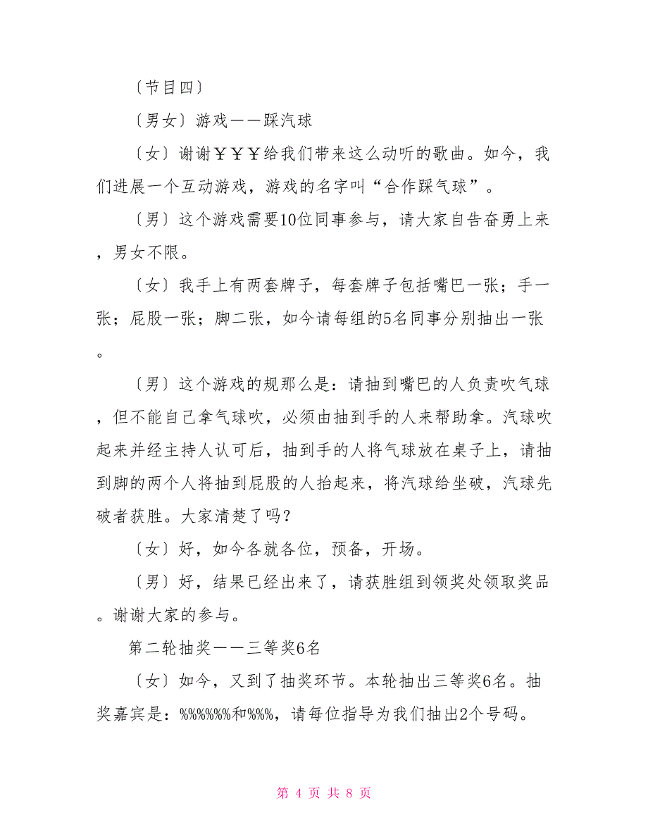 集团公司牛年春节晚会主持词实用_第4页