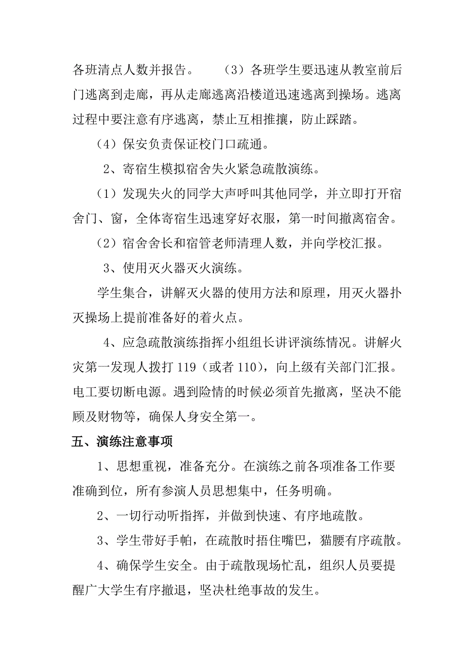 学校火灾应急疏散演练方案_第3页