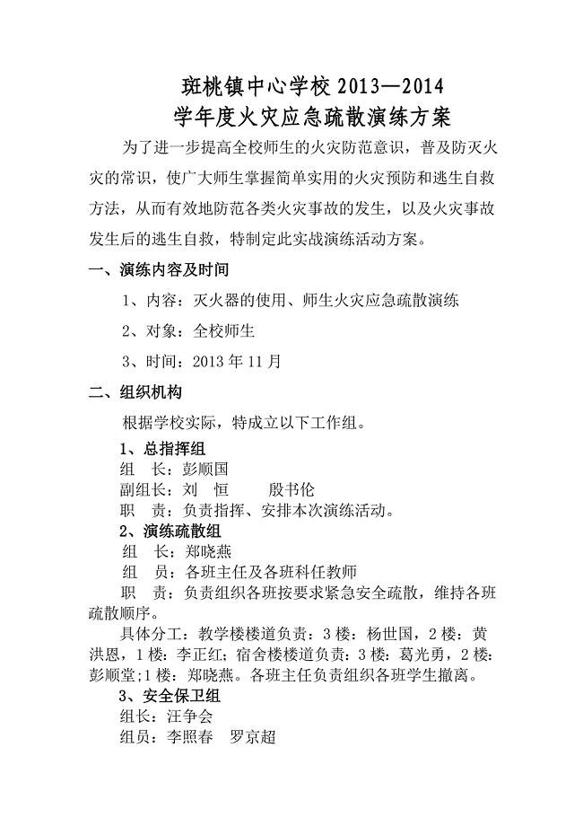 学校火灾应急疏散演练方案
