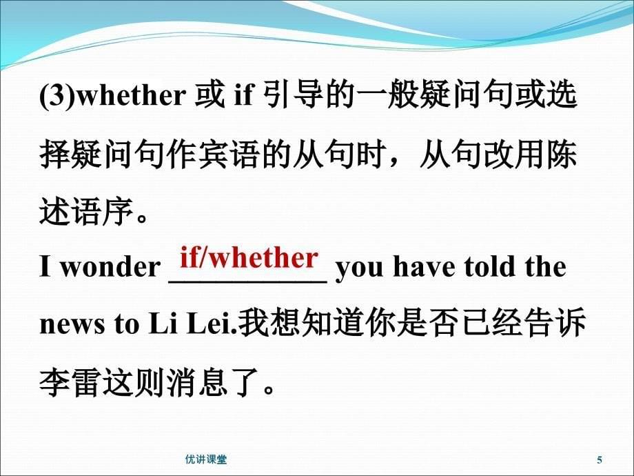 中考英语专题复习十六复合句【沐风教学】_第5页