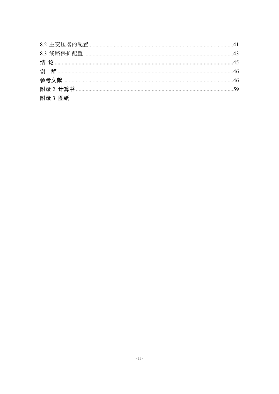 110KV变电所设计方案论文_第3页