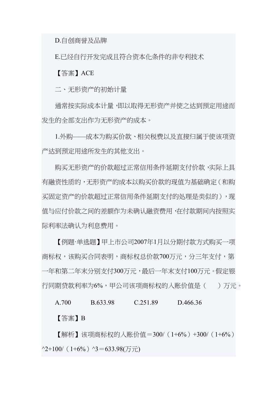 注册会计师考试《会计》复习资料_第2页