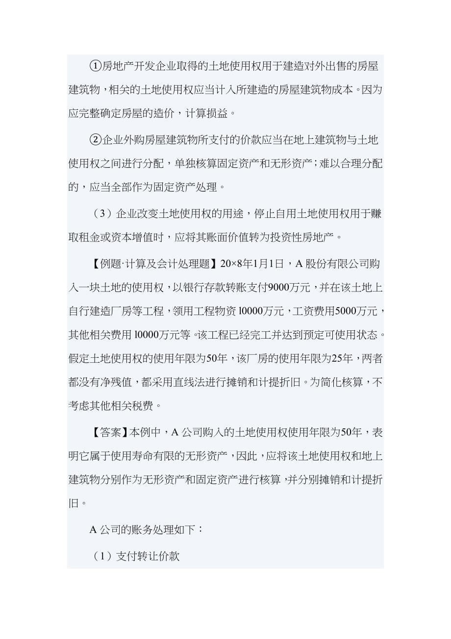 注册会计师考试《会计》复习资料_第5页