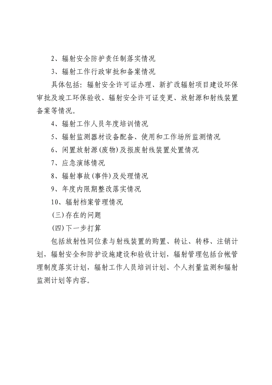 放射性同位素与射线装置安全和防护状况评估报告范本优质资料_第3页