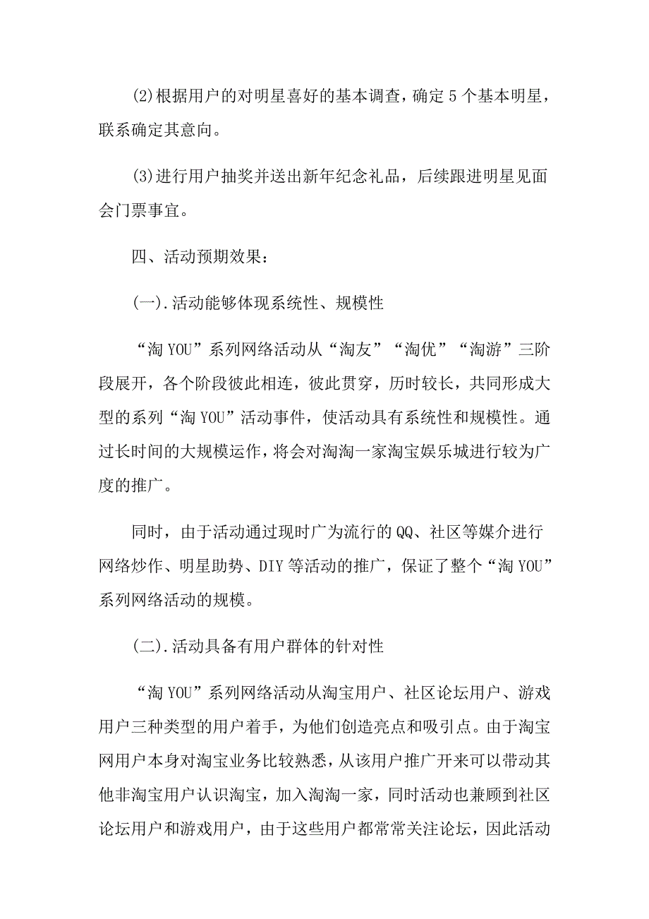 淘宝店铺活动策划方案4篇1_第2页