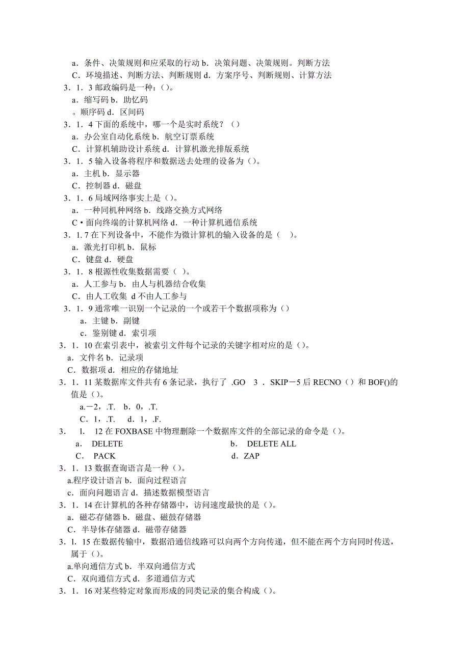 大学信息系统习题集和参考答案_第3页