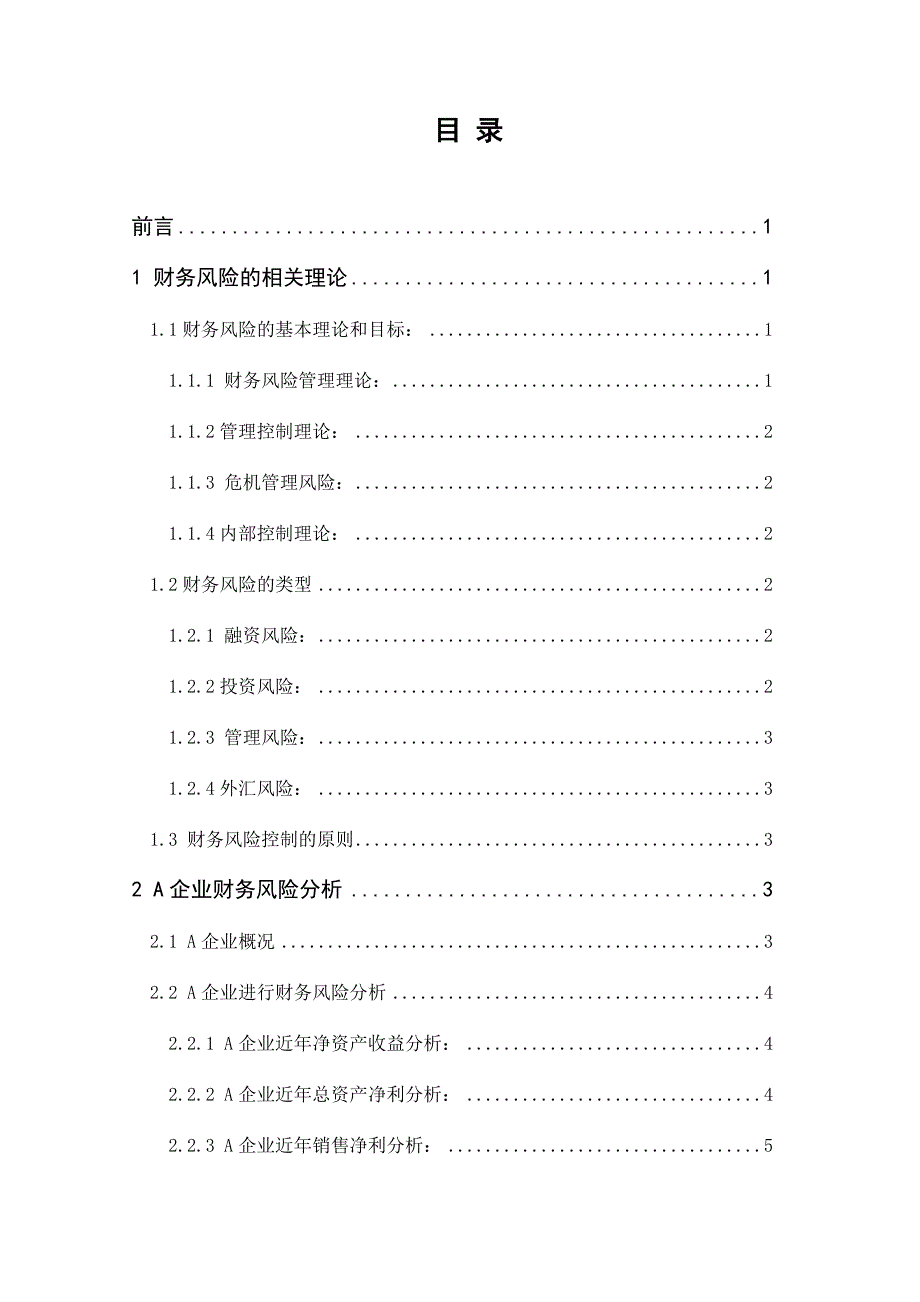 财务管理专业A企业财务分析与控制分析研究_第3页