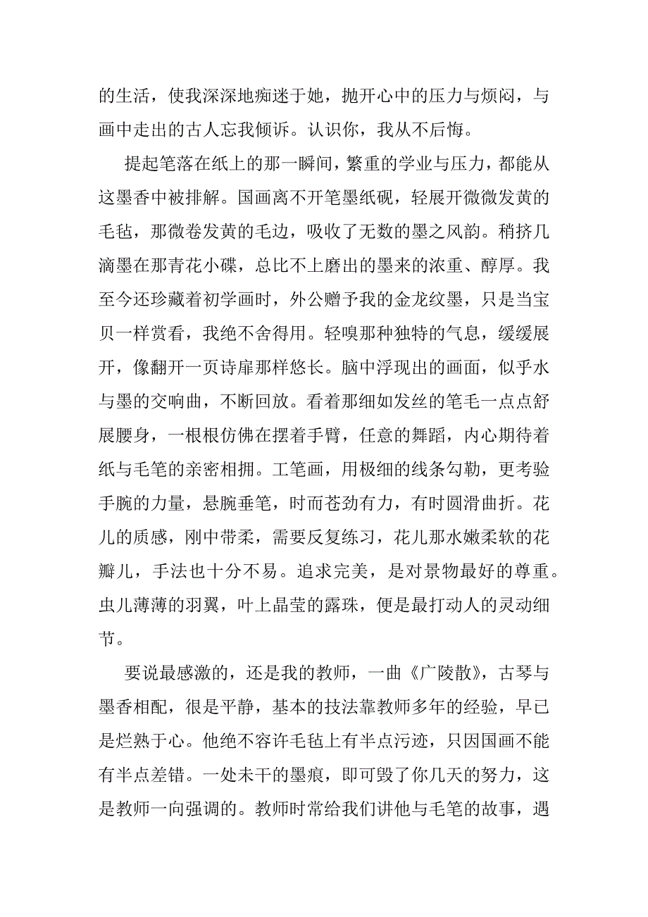 2023年六年级上册第四单元《笔尖流出故事》作文_第3页