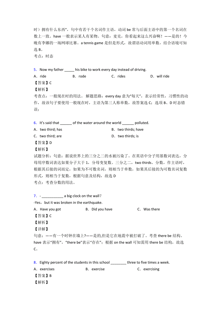 主谓一致培优训练(附解析)(word).doc_第2页