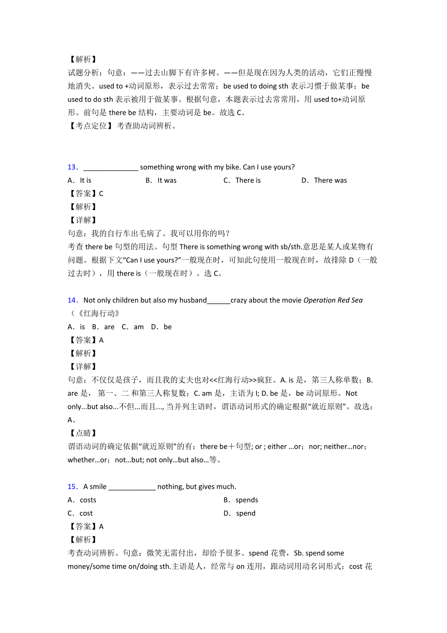 主谓一致培优训练(附解析)(word).doc_第4页