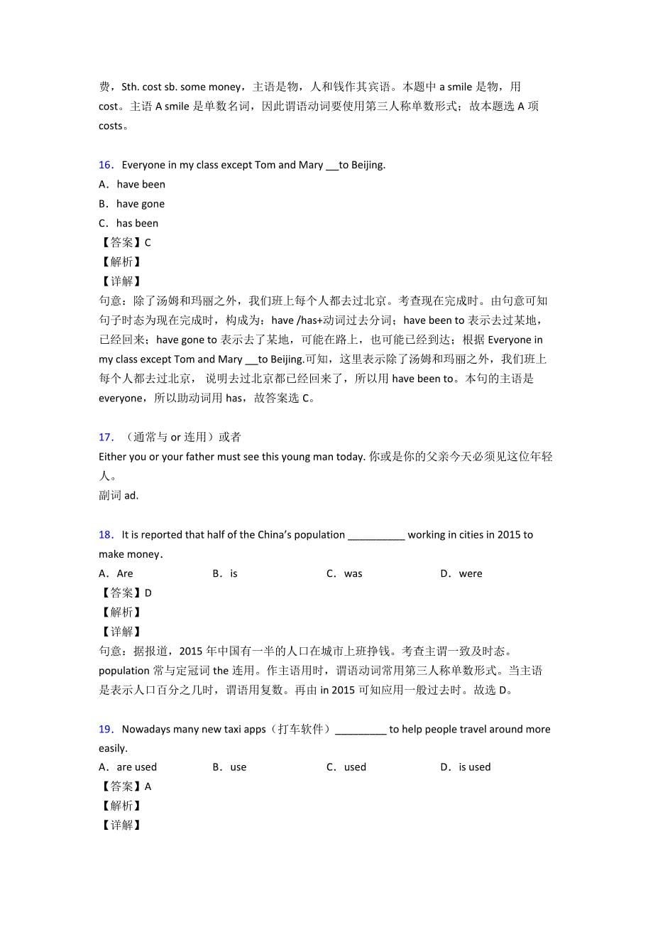 主谓一致培优训练(附解析)(word).doc_第5页