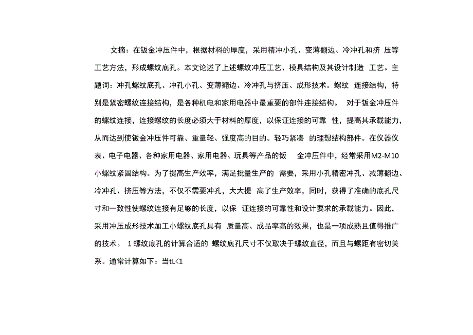 螺纹孔底孔尺寸表_第1页