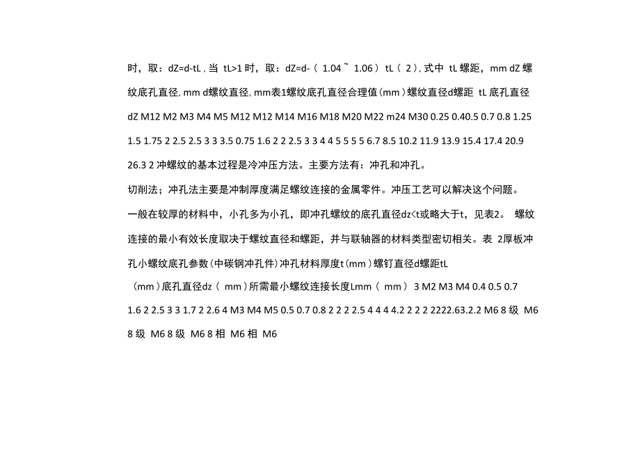 螺纹孔底孔尺寸表_第2页