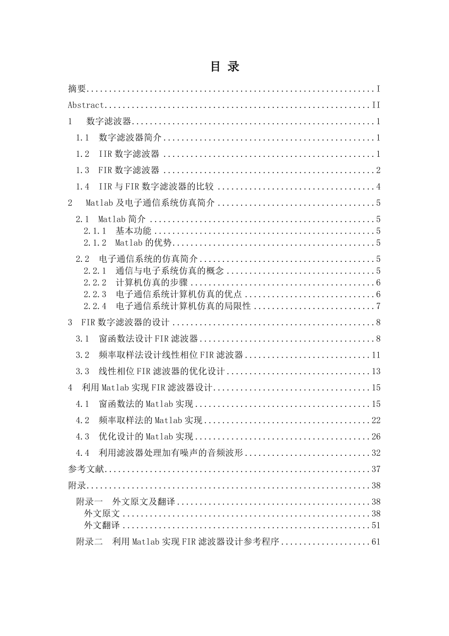 本科毕业设计基于matlab的FIR数字滤波器设计_第4页