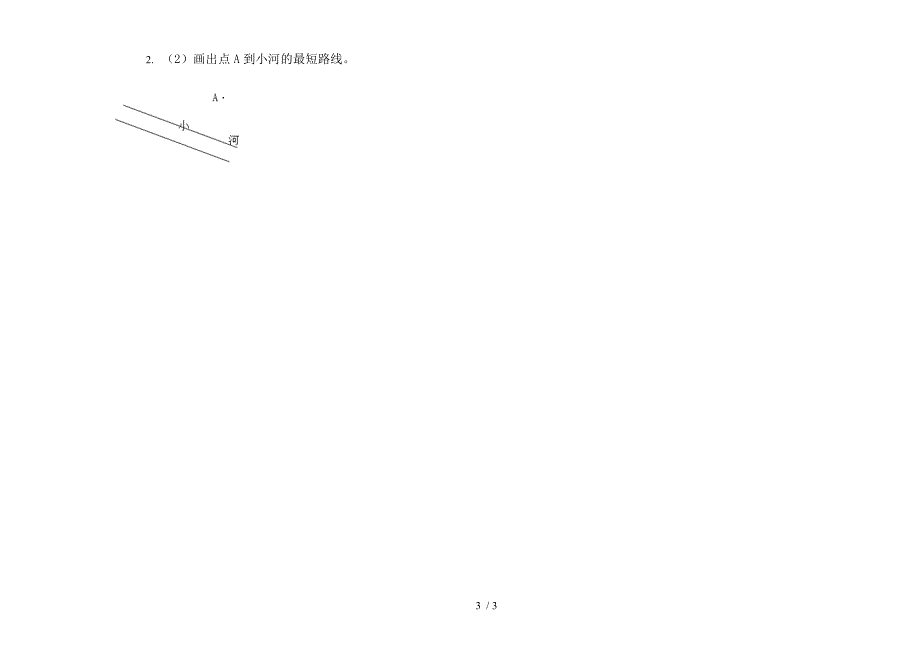 人教版六年级下学期数学水平综合复习期末试卷.docx_第3页