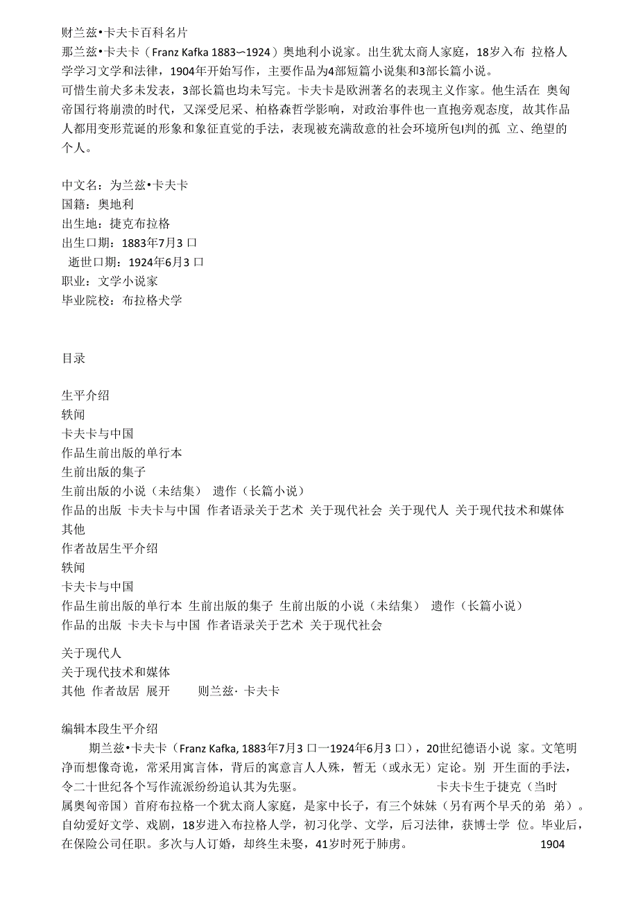 弗兰兹&amp;amp#183;卡夫卡百科名片_第1页