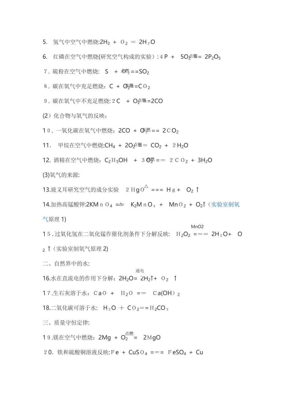 高一必修一化学式和化学方程式_第3页