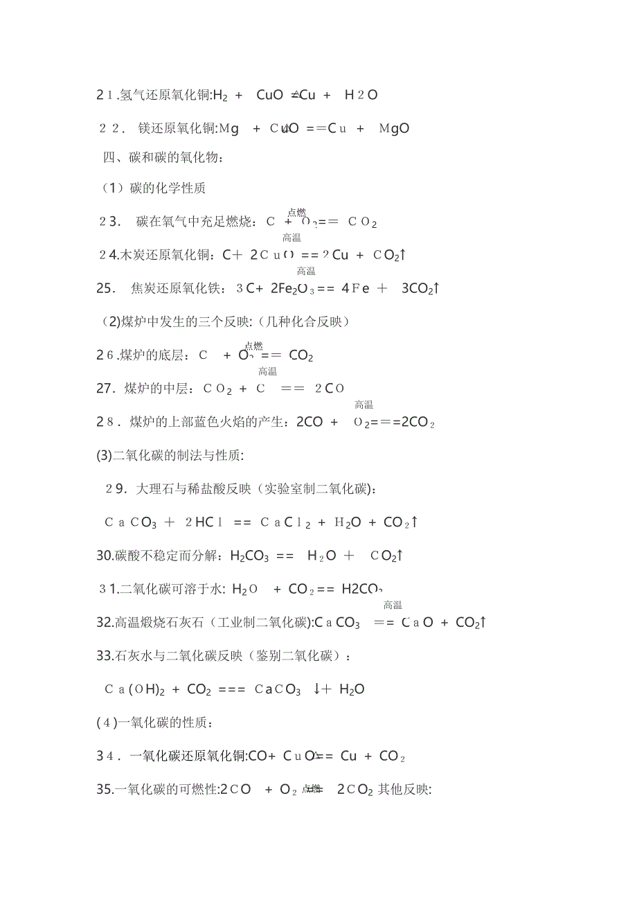 高一必修一化学式和化学方程式_第4页