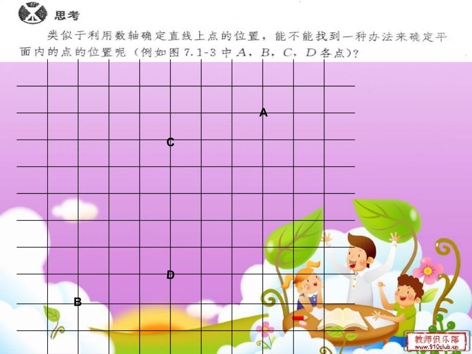 712平面直角坐标系 (3)_第3页