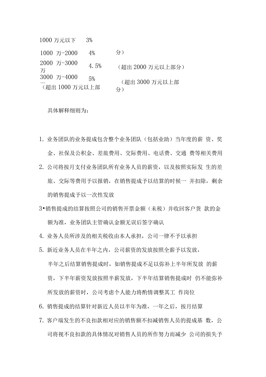 业务团队销售提成激励方案_第2页